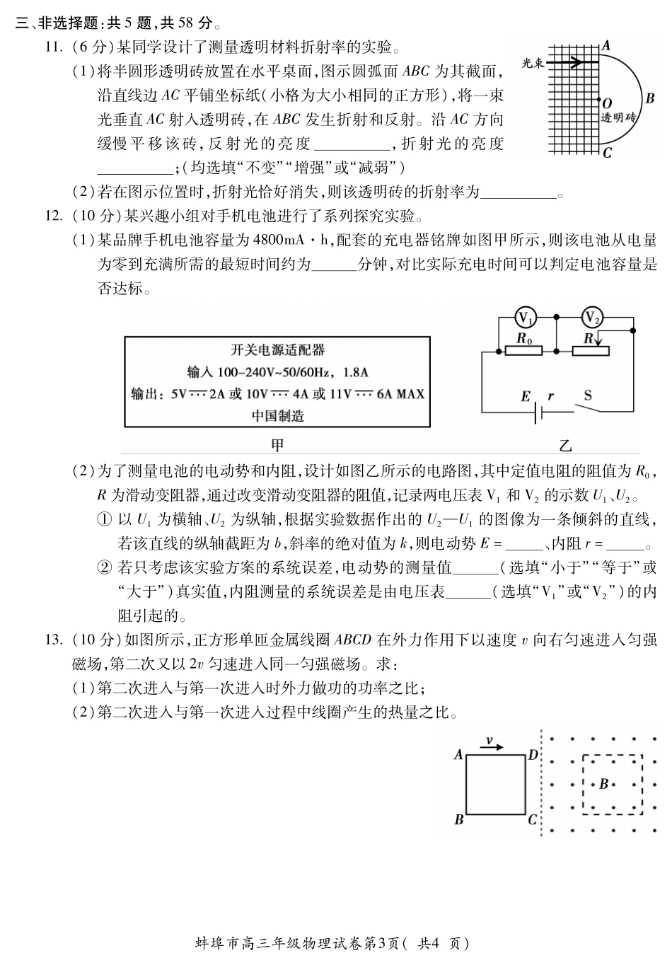 【物理试卷】【安徽卷】安徽省蚌埠市2025-2026学年2026届高三上学期8月调研性监测(8.28-8.29).pdf_第3页
