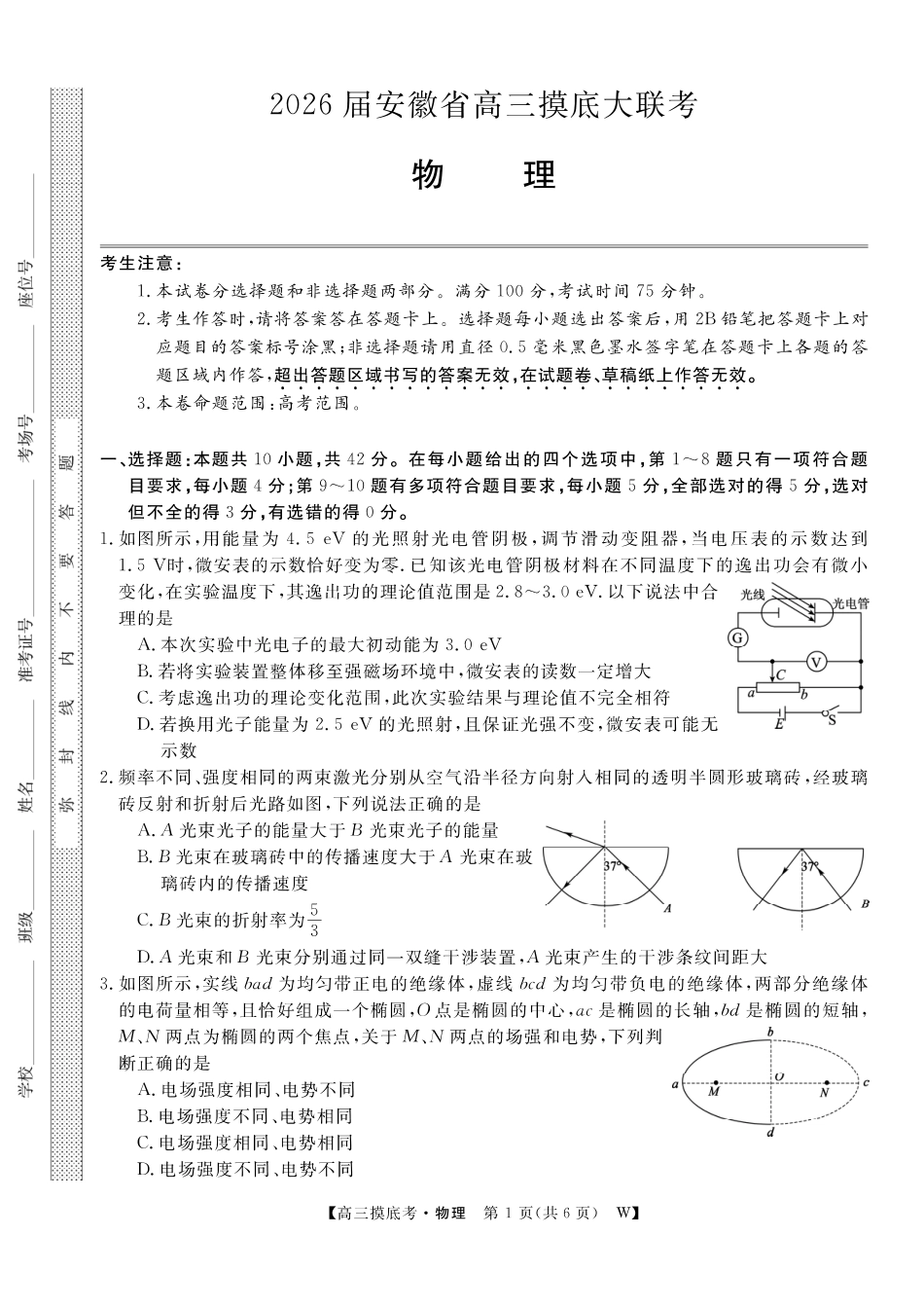 【物理试卷】【安徽卷】安徽省皖南八校2025-2026学年2026届高三上学期8月摸底大联考(下标W)(8.25-8.26).pdf_第1页