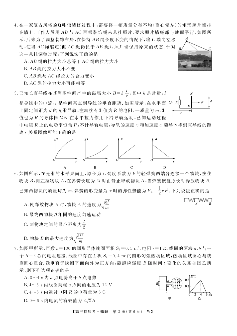 【物理试卷】【安徽卷】安徽省皖南八校2025-2026学年2026届高三上学期8月摸底大联考(下标W)(8.25-8.26).pdf_第2页