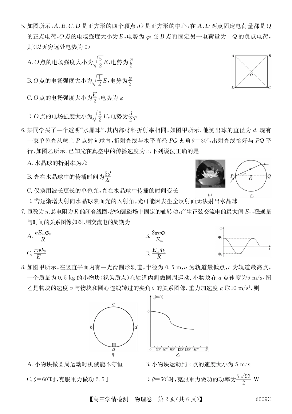 【物理试卷】【安徽卷】安徽省县中联盟2025-2026学年高三上学期学情检测(6009C)(8.28-8.29).pdf_第2页