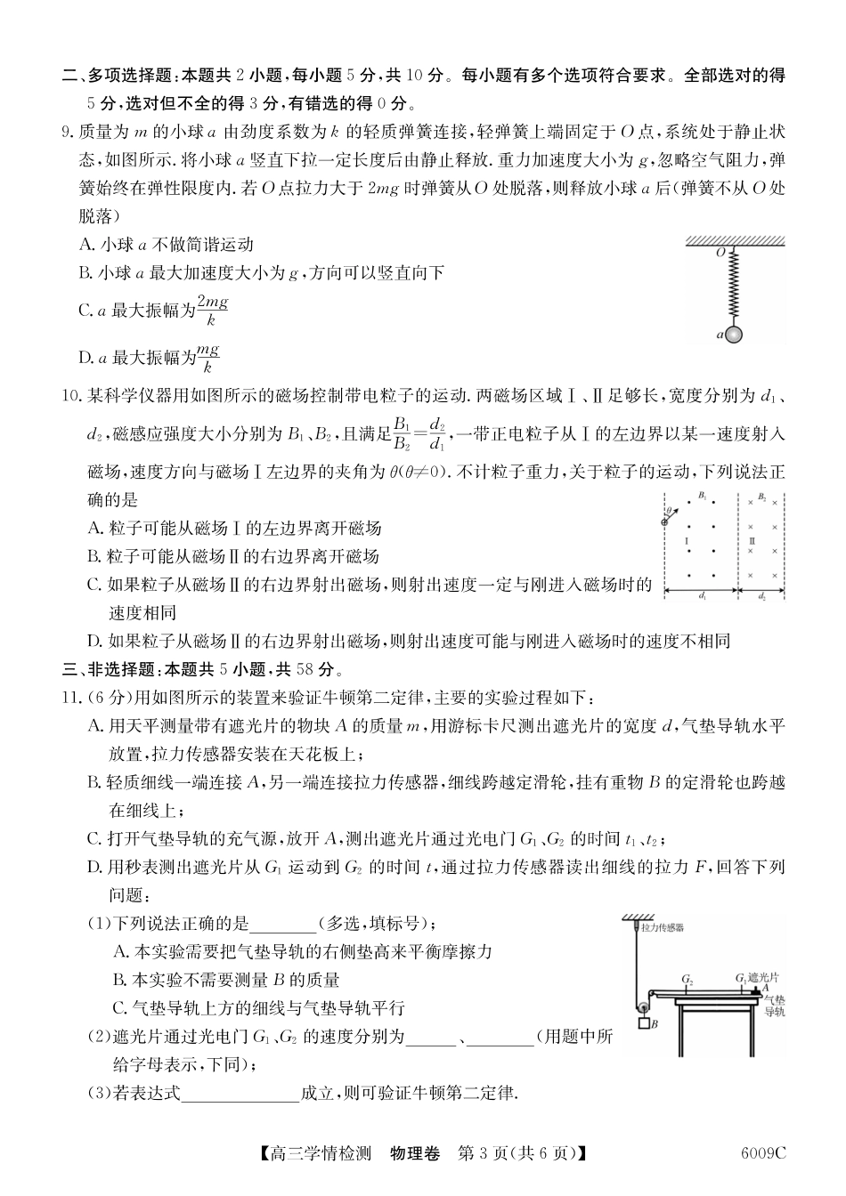 【物理试卷】【安徽卷】安徽省县中联盟2025-2026学年高三上学期学情检测(6009C)(8.28-8.29).pdf_第3页