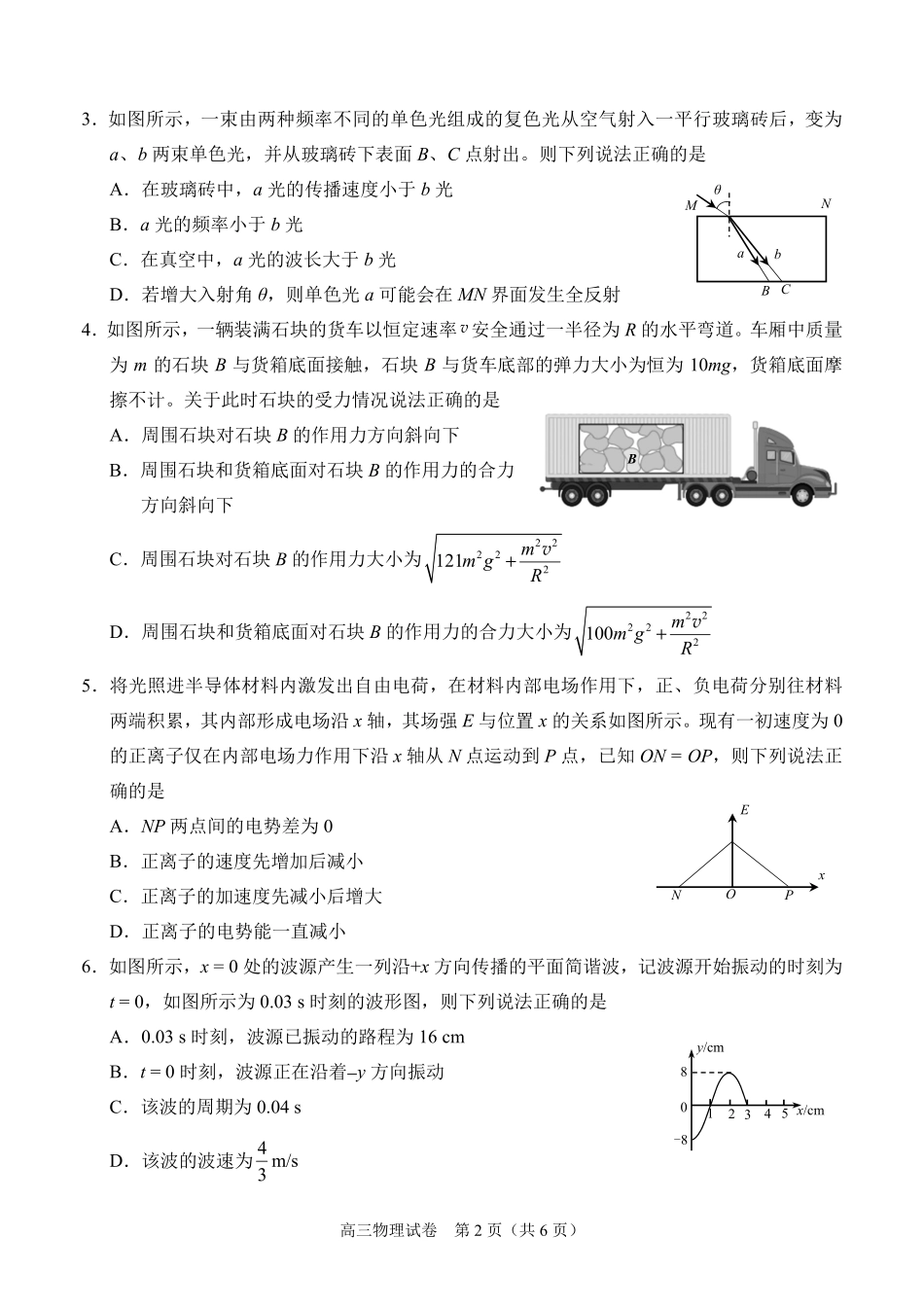 【物理试卷】【广西卷】广西壮族自治区考阅评示范性高中2026届上学期9月份高三联合调研测试（9.23-9.24）.pdf_第2页