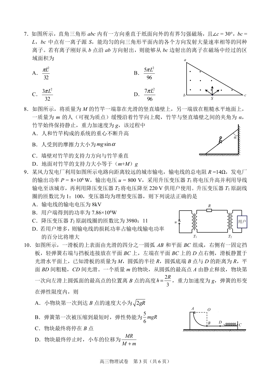 【物理试卷】【广西卷】广西壮族自治区考阅评示范性高中2026届上学期9月份高三联合调研测试（9.23-9.24）.pdf_第3页
