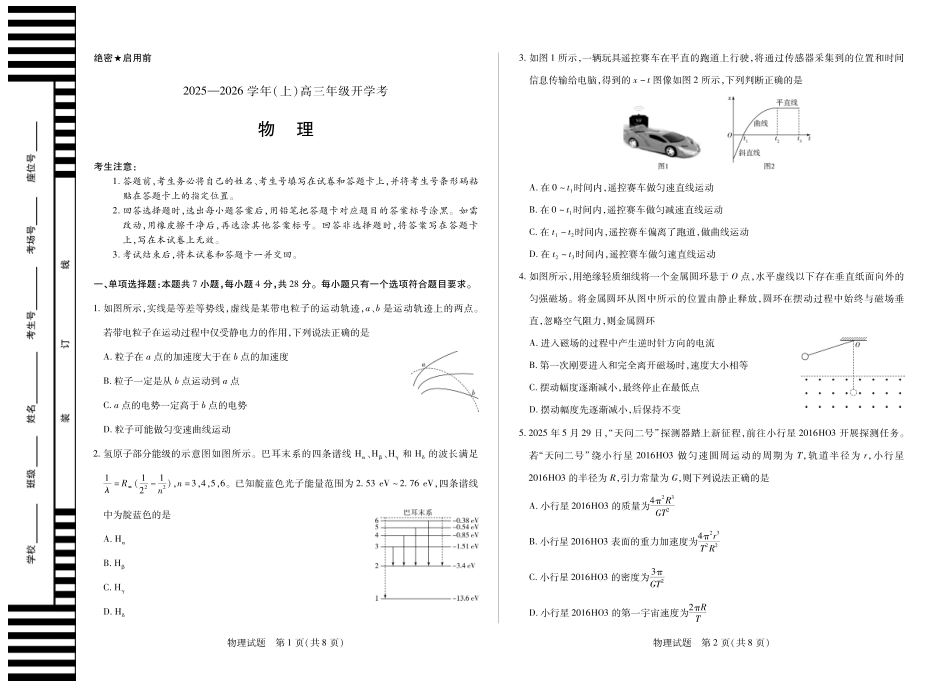 【物理试卷】【河南卷】河南省天一大联考2025-2026学年高三年级上学期开学考（9.4-9.5）.pdf_第1页