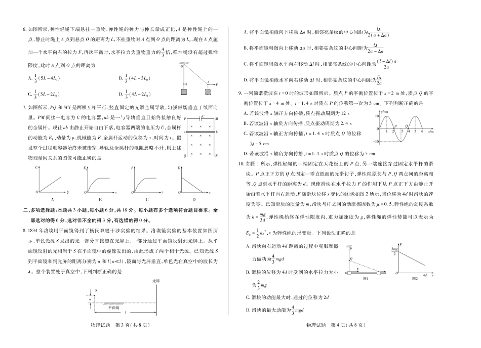 【物理试卷】【河南卷】河南省天一大联考2025-2026学年高三年级上学期开学考（9.4-9.5）.pdf_第2页