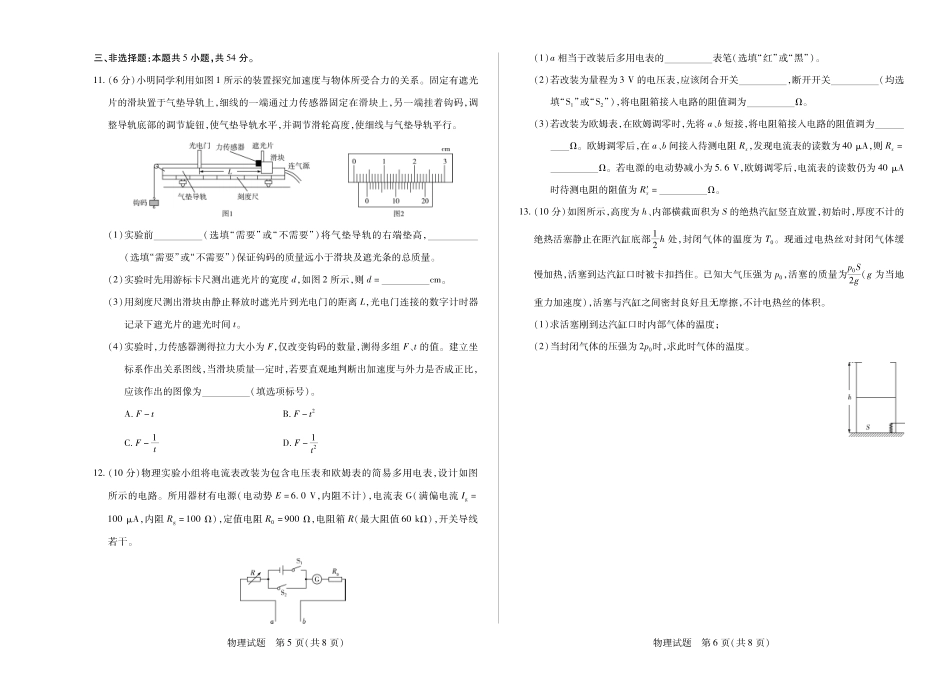 【物理试卷】【河南卷】河南省天一大联考2025-2026学年高三年级上学期开学考（9.4-9.5）.pdf_第3页