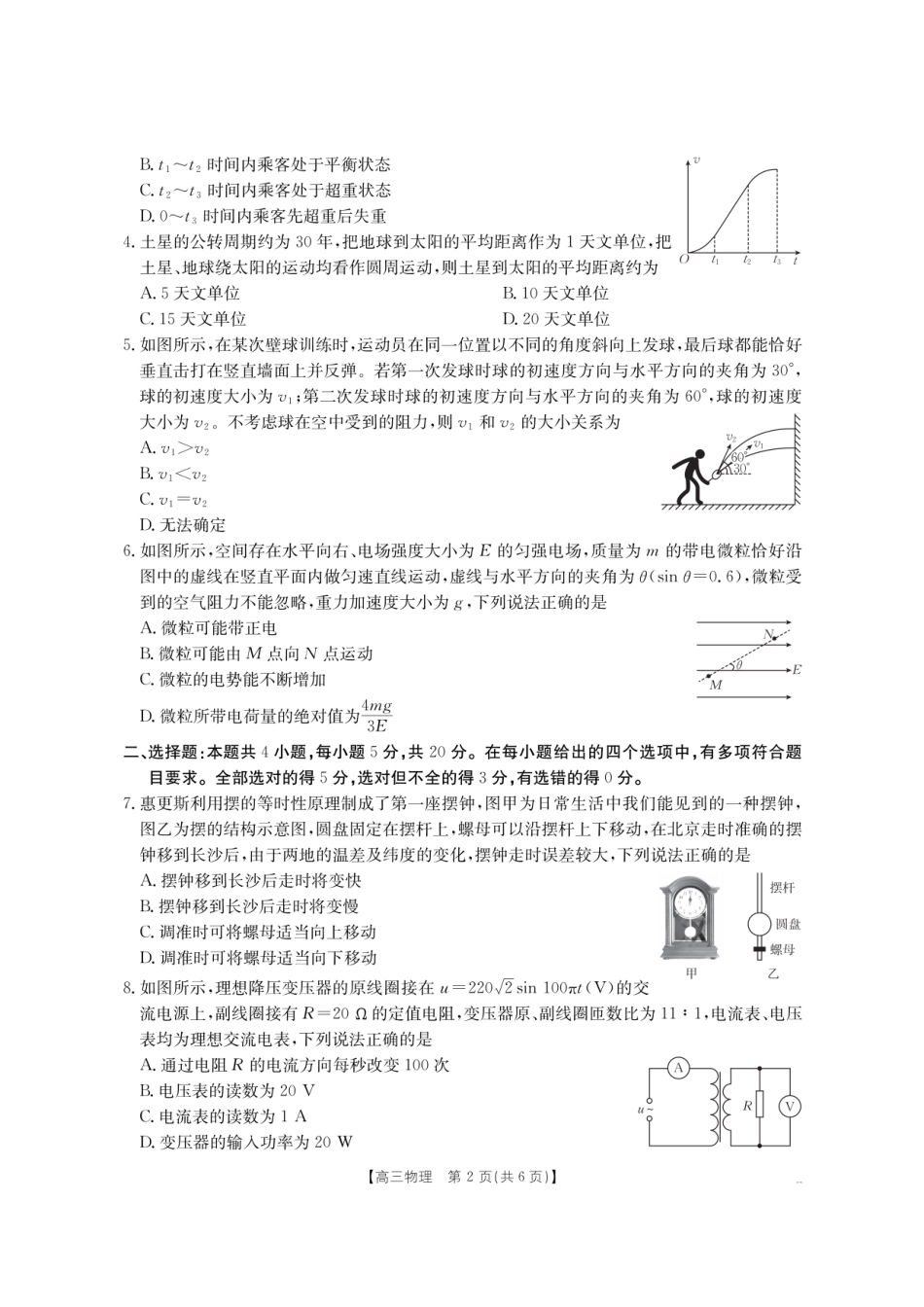 【物理试卷】【湖南卷】湖南省怀化市(金太阳)2026届高三上学期入学考试(26-06C)(8.25-8.26).pdf_第2页