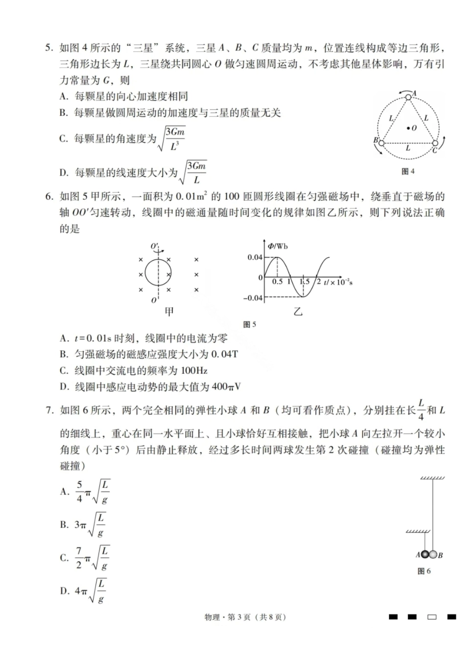 【物理试卷】【云南卷】云南省2026届云南三校高考备考实用性联考卷（二）(8.25-8.26).pdf_第3页