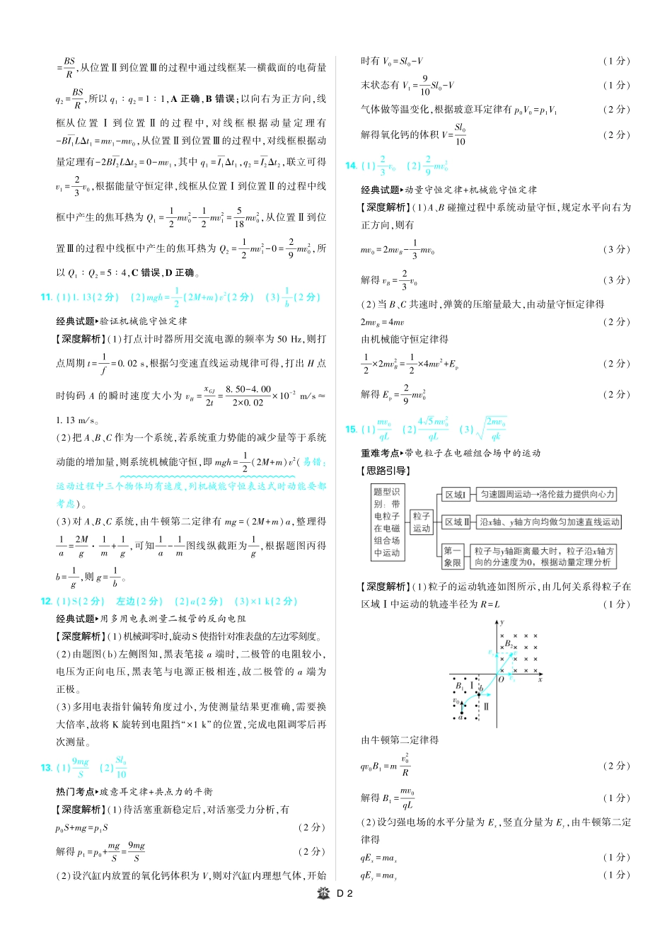 【物理试卷】详细答案+解析【理想树理科】【黑吉辽蒙卷】东北三省精准教学（理想树教育）2025年5月高三联考-强化卷（5.30-5.31）.pdf_第2页