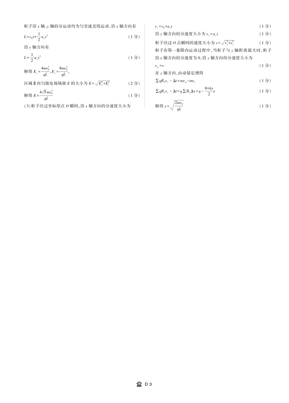 【物理试卷】详细答案+解析【理想树理科】【黑吉辽蒙卷】东北三省精准教学（理想树教育）2025年5月高三联考-强化卷（5.30-5.31）.pdf_第3页