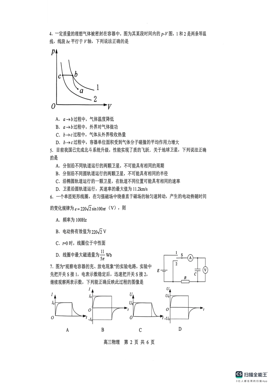 【物理试卷+答案】【江苏卷】江苏省苏州市2026届高三年级期初阳光调研试卷(苏州零模)(9.16-9.18).pdf_第2页