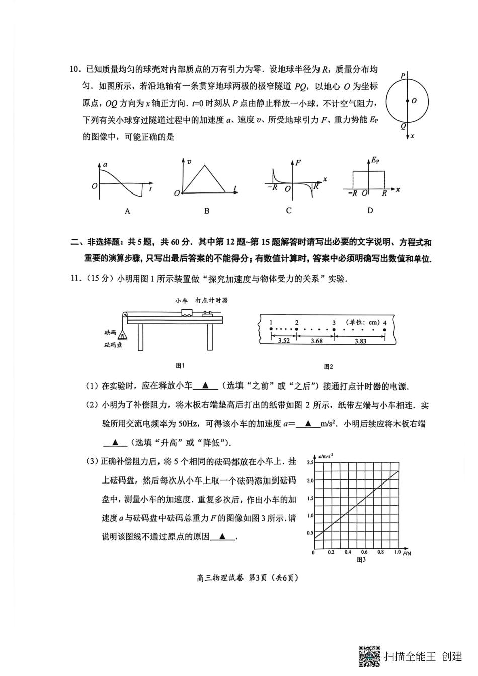 【物理试卷+答案】【江苏卷】江苏省镇江市2025~2026学年第一学期镇江市高三期初监测(9.16-9.18).pdf_第3页