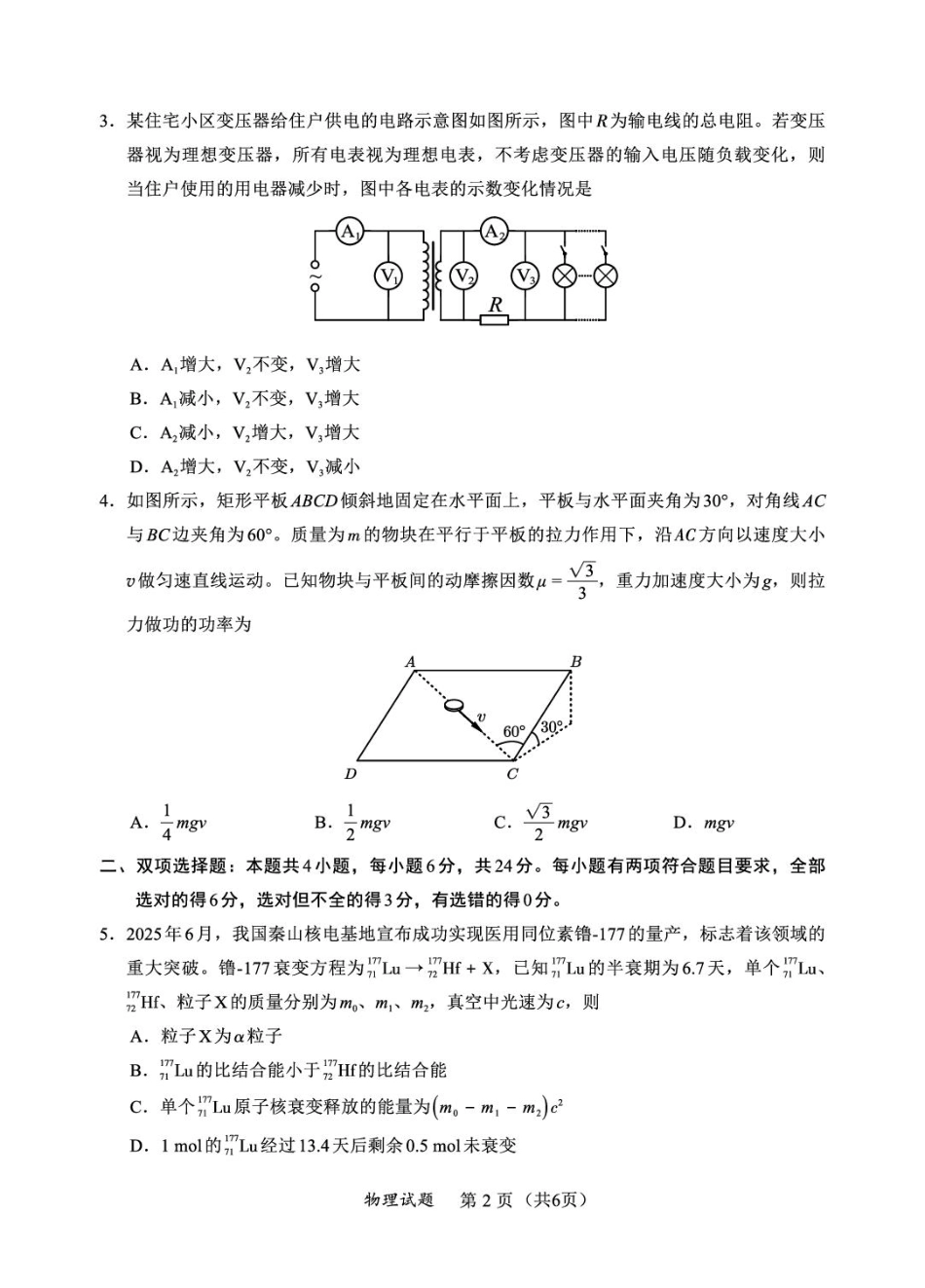 【物理试卷+答案】全国名校联盟2026届高三联合开学摸底考试.pdf_第2页