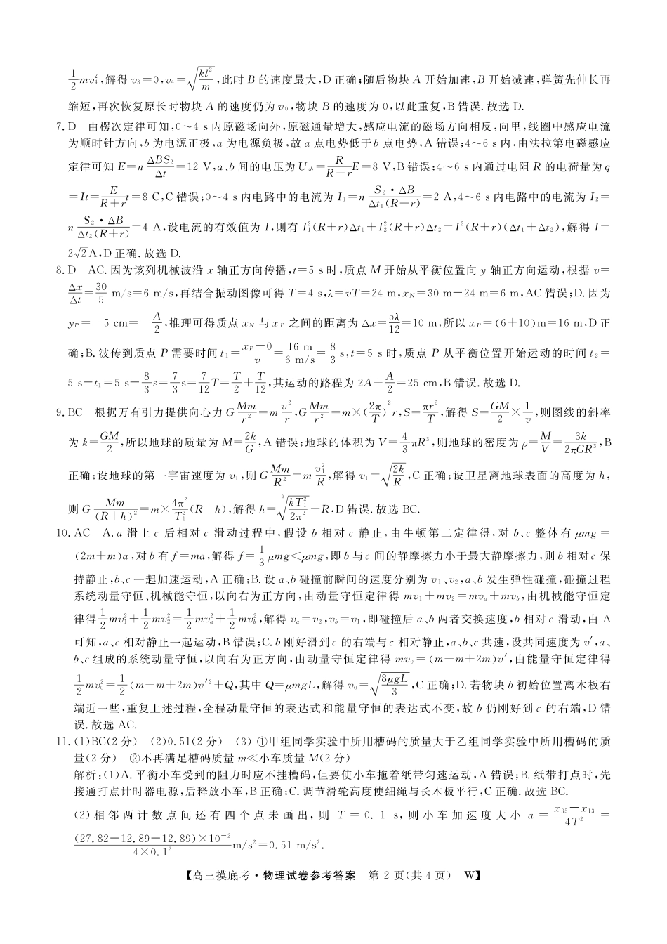 【物理试卷答案】【安徽卷】安徽省皖南八校2025-2026学年2026届高三上学期8月摸底大联考(下标W)(8.25-8.26).pdf_第2页