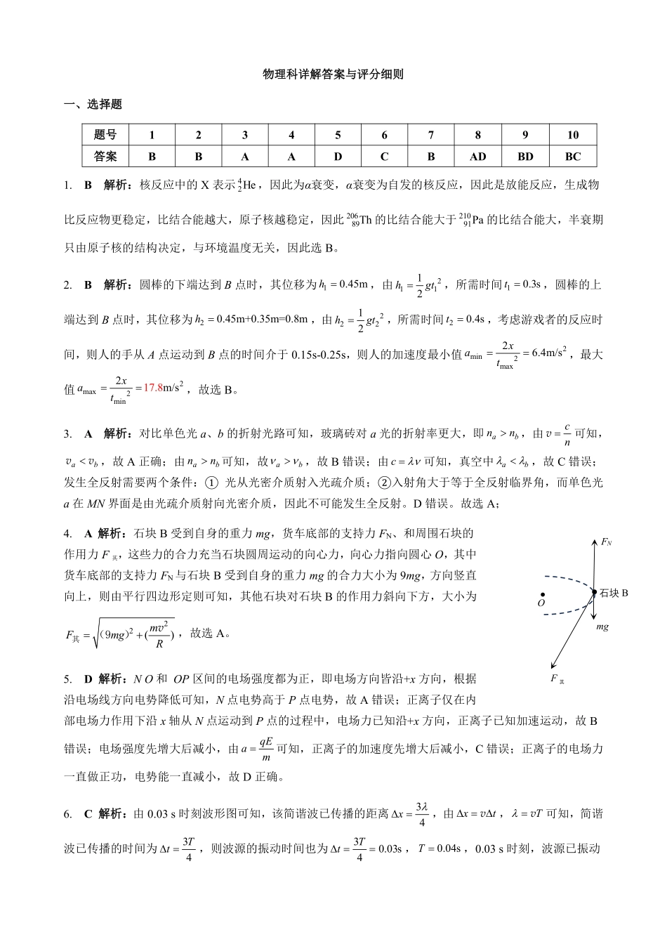 【物理试卷答案】【广西卷】广西壮族自治区考阅评示范性高中2026届上学期9月份高三联合调研测试（9.23-9.24）.pdf_第1页