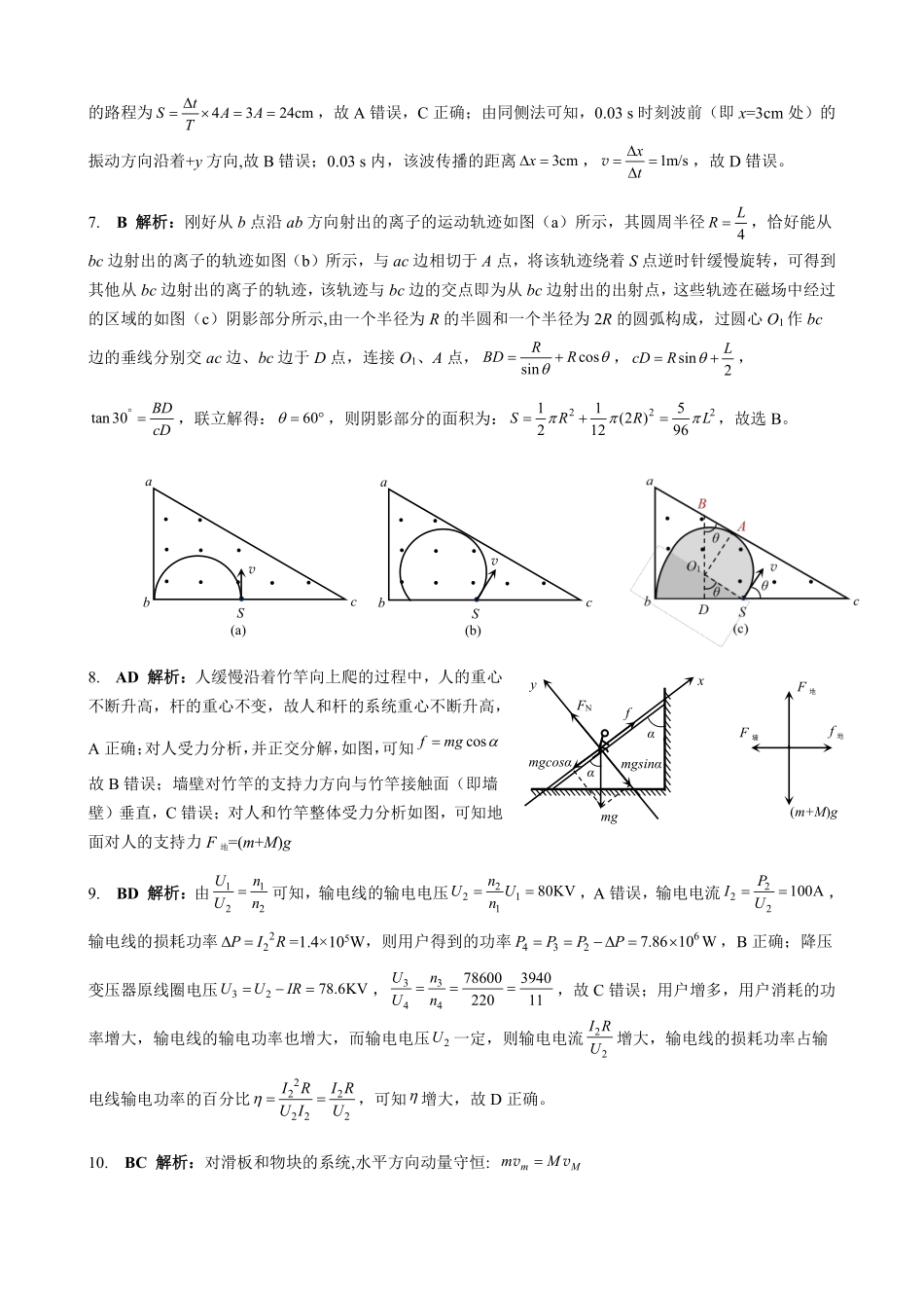 【物理试卷答案】【广西卷】广西壮族自治区考阅评示范性高中2026届上学期9月份高三联合调研测试（9.23-9.24）.pdf_第2页