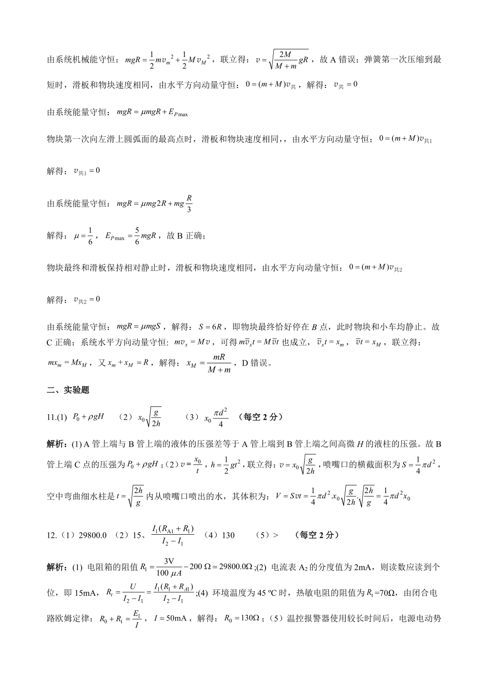 【物理试卷答案】【广西卷】广西壮族自治区考阅评示范性高中2026届上学期9月份高三联合调研测试（9.23-9.24）.pdf_第3页