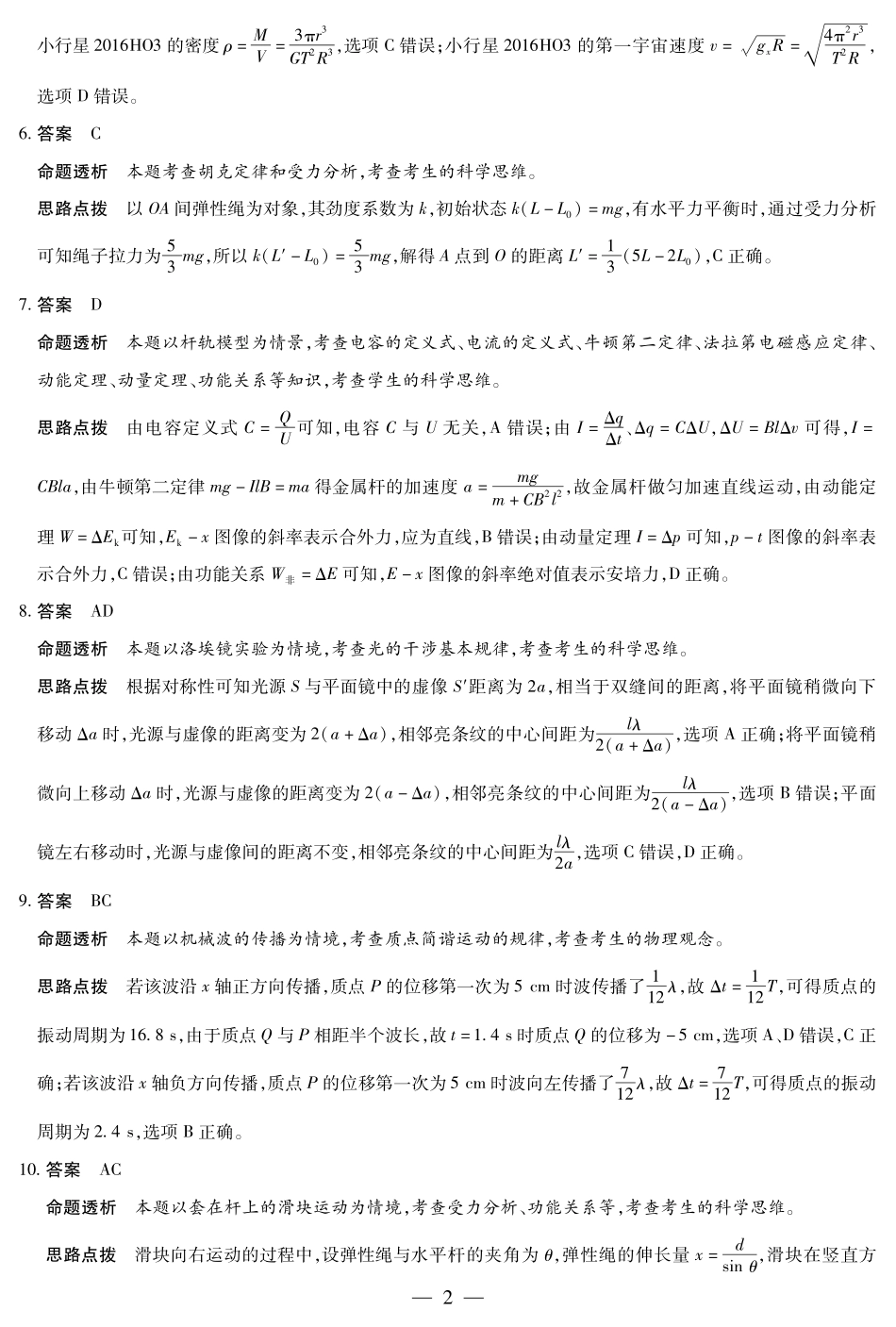 【物理试卷答案】【河南卷】河南省天一大联考2025-2026学年高三年级上学期开学考（9.4-9.5）.pdf_第2页