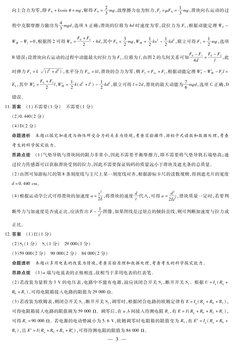 【物理试卷答案】【河南卷】河南省天一大联考2025-2026学年高三年级上学期开学考（9.4-9.5）.pdf_第3页