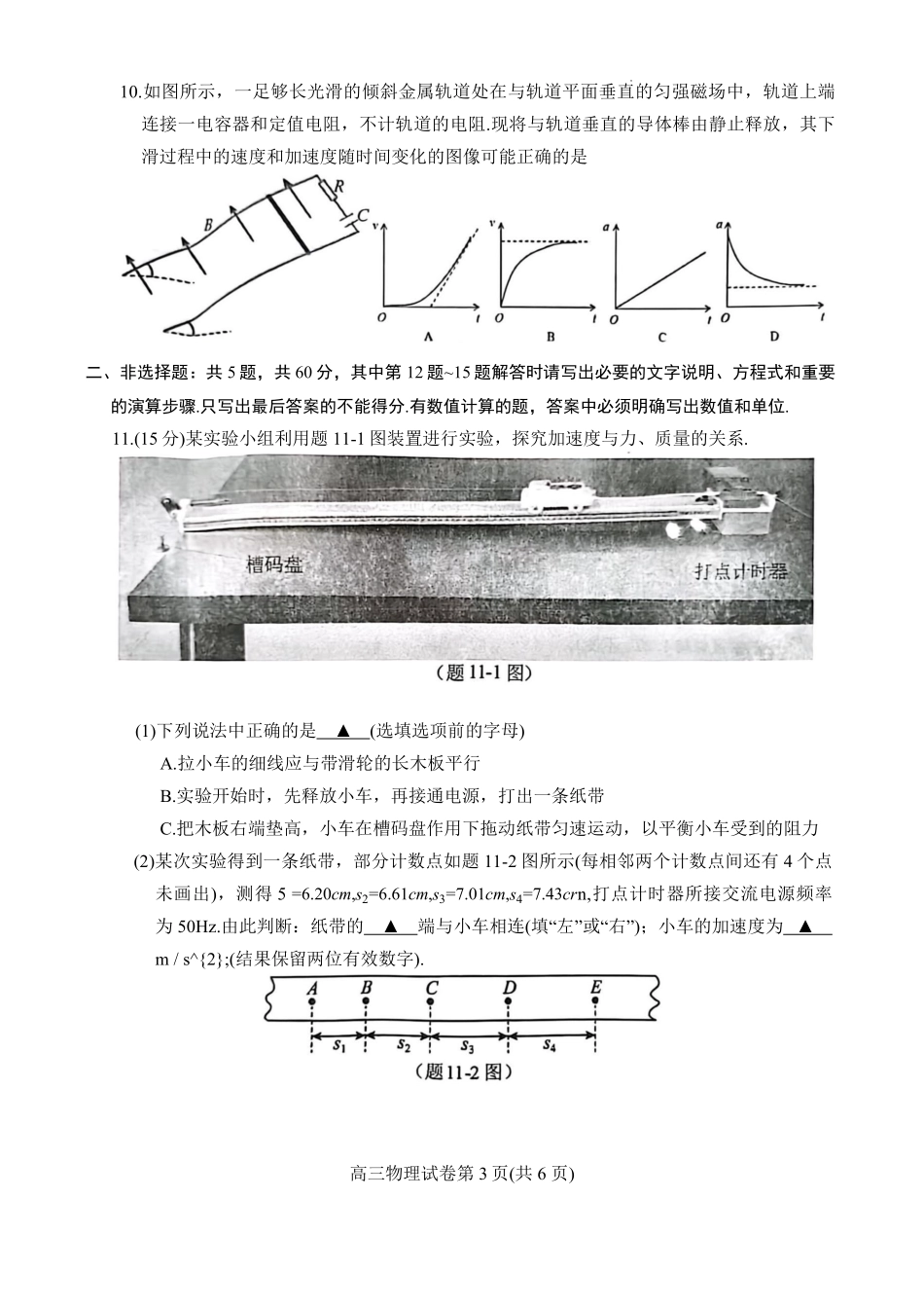 【物理试卷答案】【江苏卷】江苏省南京市2026届高三年级(九月)学情调研(南京高三零模)(9.18-9.19).pdf_第3页