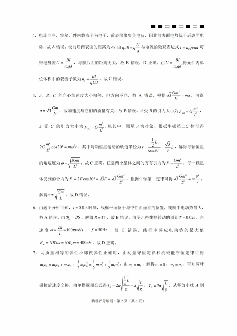 【物理试卷答案】【云南卷】云南省2026届云南三校高考备考实用性联考卷（二）(8.25-8.26).pdf_第2页