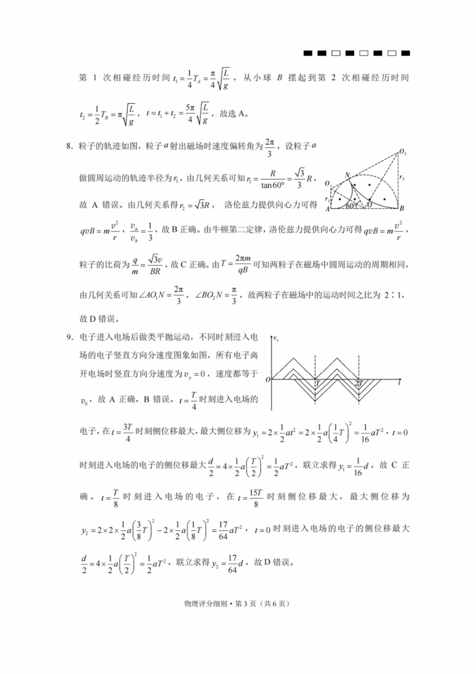 【物理试卷答案】【云南卷】云南省2026届云南三校高考备考实用性联考卷（二）(8.25-8.26).pdf_第3页