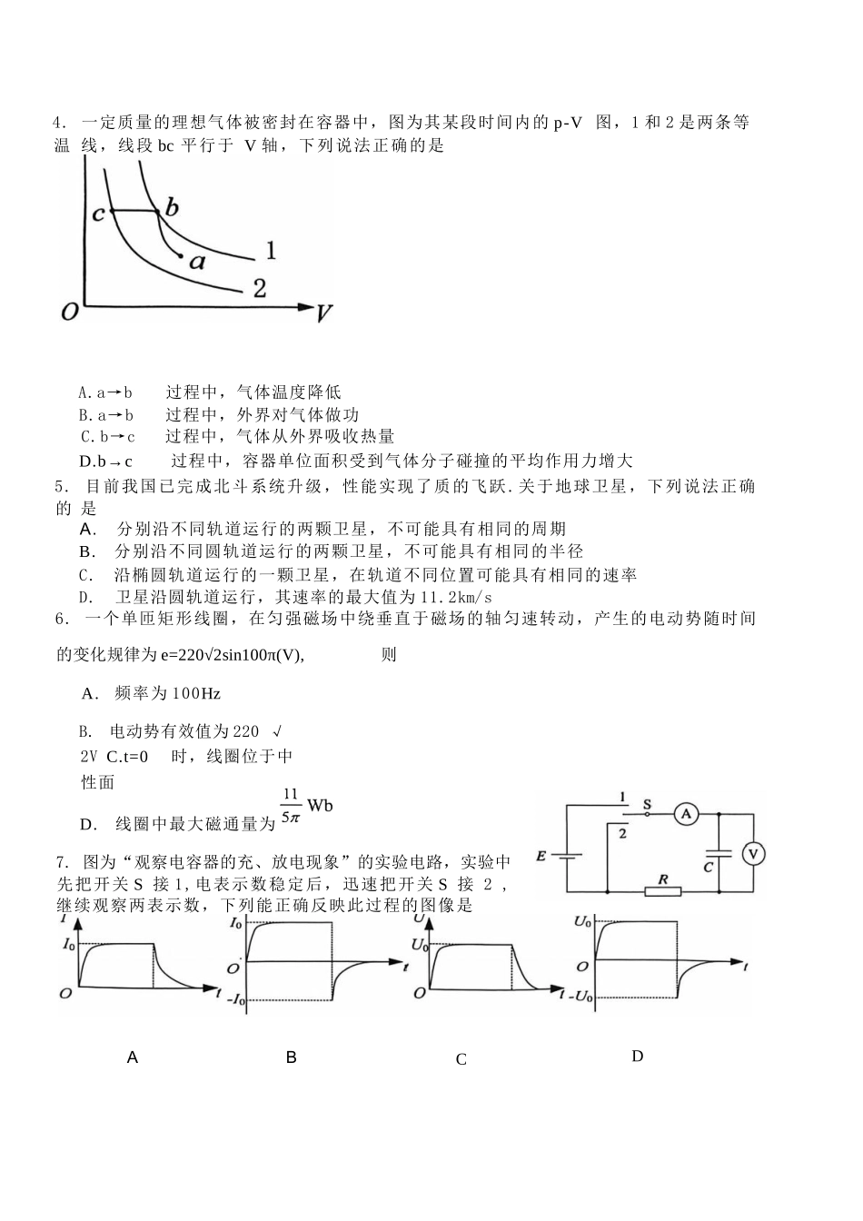 【物理试题卷】【江苏卷】苏州市2026届高三年级期初阳光调研试卷(9.16-9.18)(2).docx_第2页