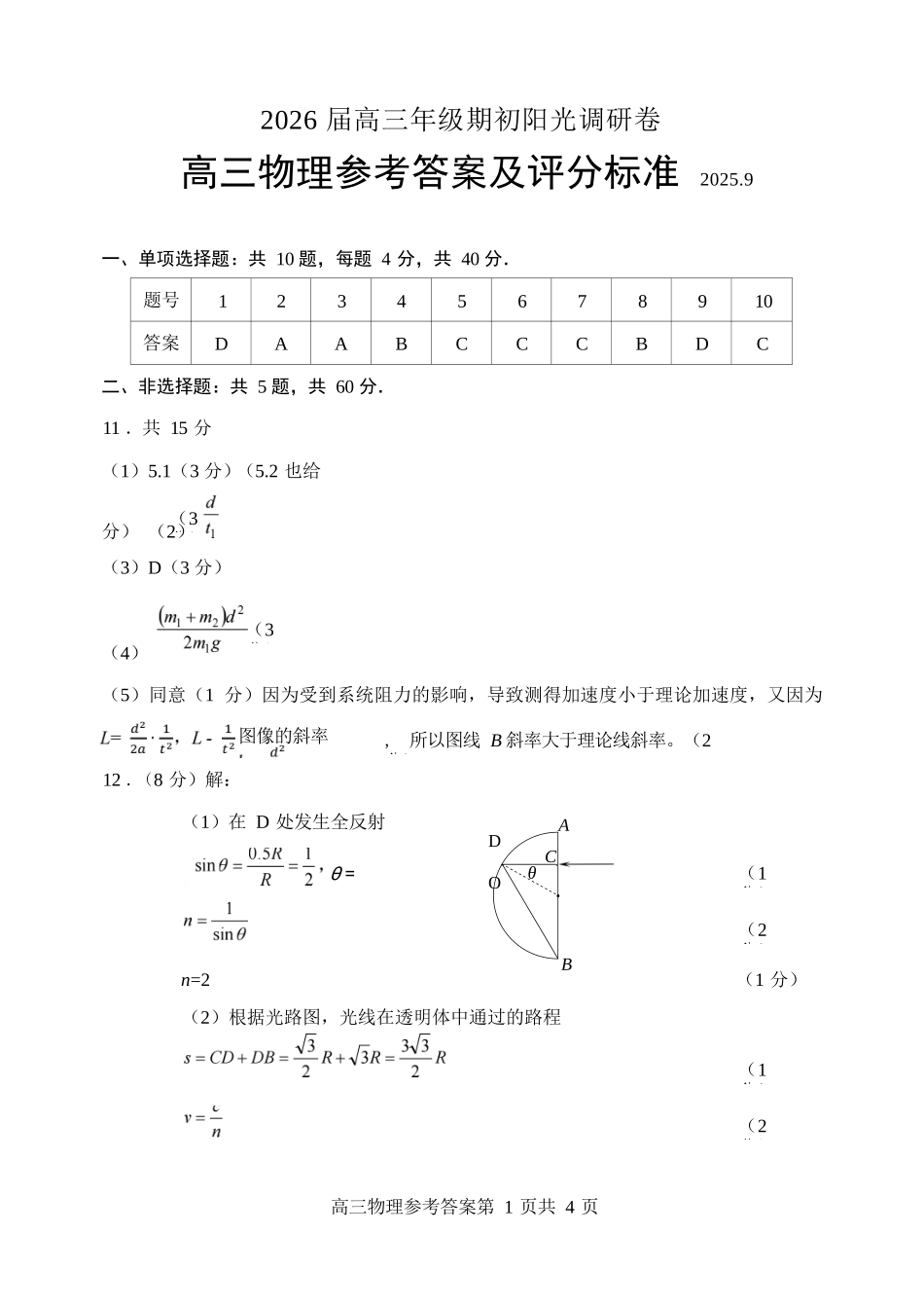 【物理试题卷答案】【江苏卷】苏州市2026届高三年级期初阳光调研试卷(9.16-9.18)(2).docx_第1页