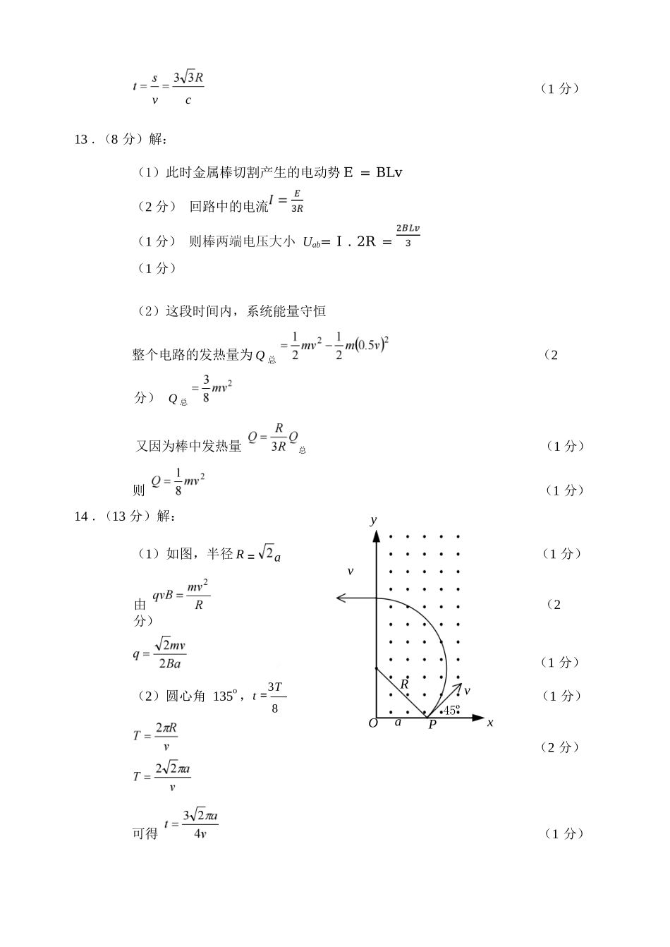 【物理试题卷答案】【江苏卷】苏州市2026届高三年级期初阳光调研试卷(9.16-9.18)(2).docx_第2页