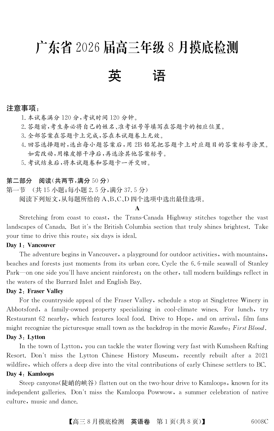 【英语】广东省2026届高三年级8月摸底检测(6008C).pdf_第1页