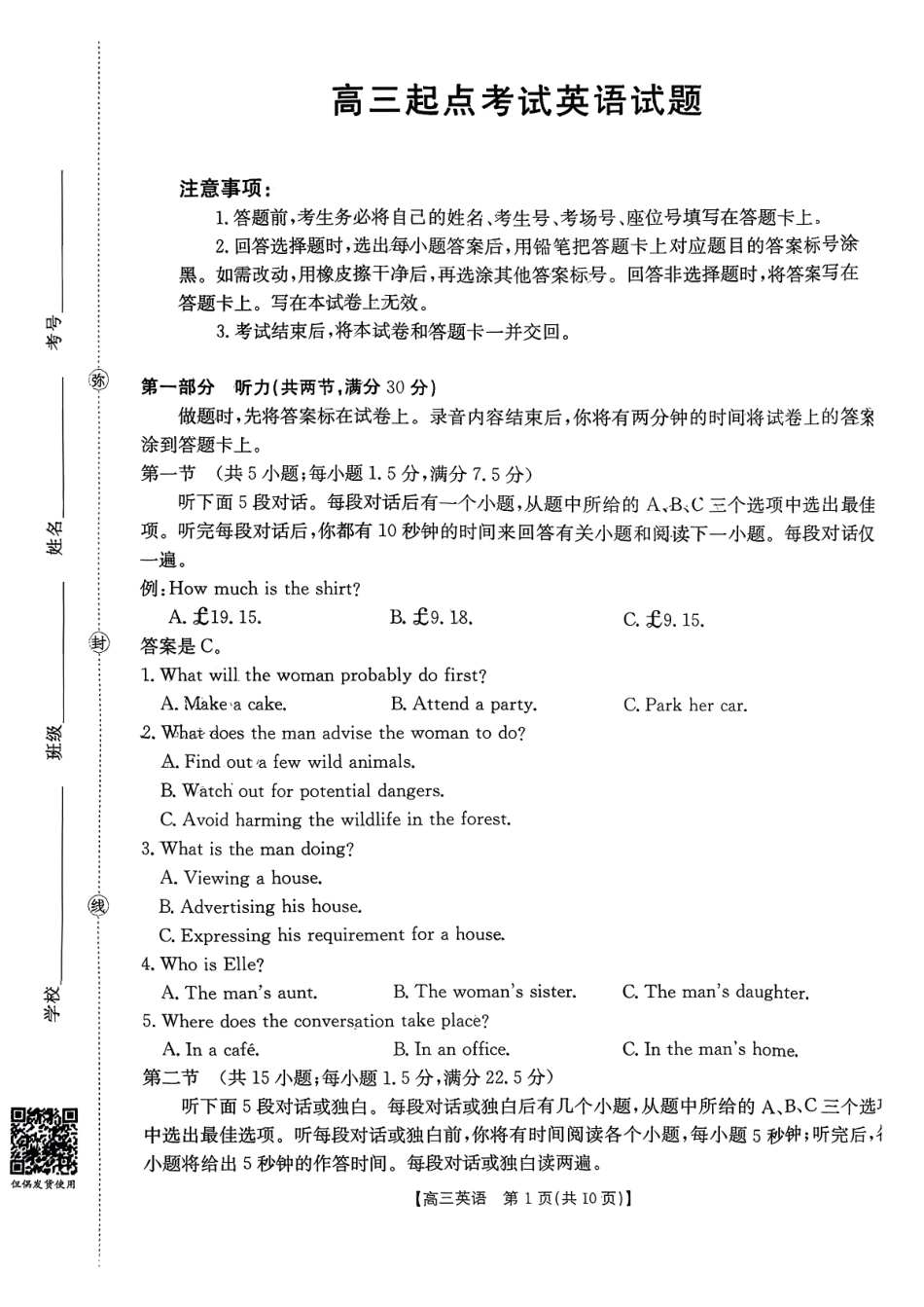 【英语】金太阳安徽省皖西南高中振兴发展联盟高三起点考试（26-04C）.pdf_第1页