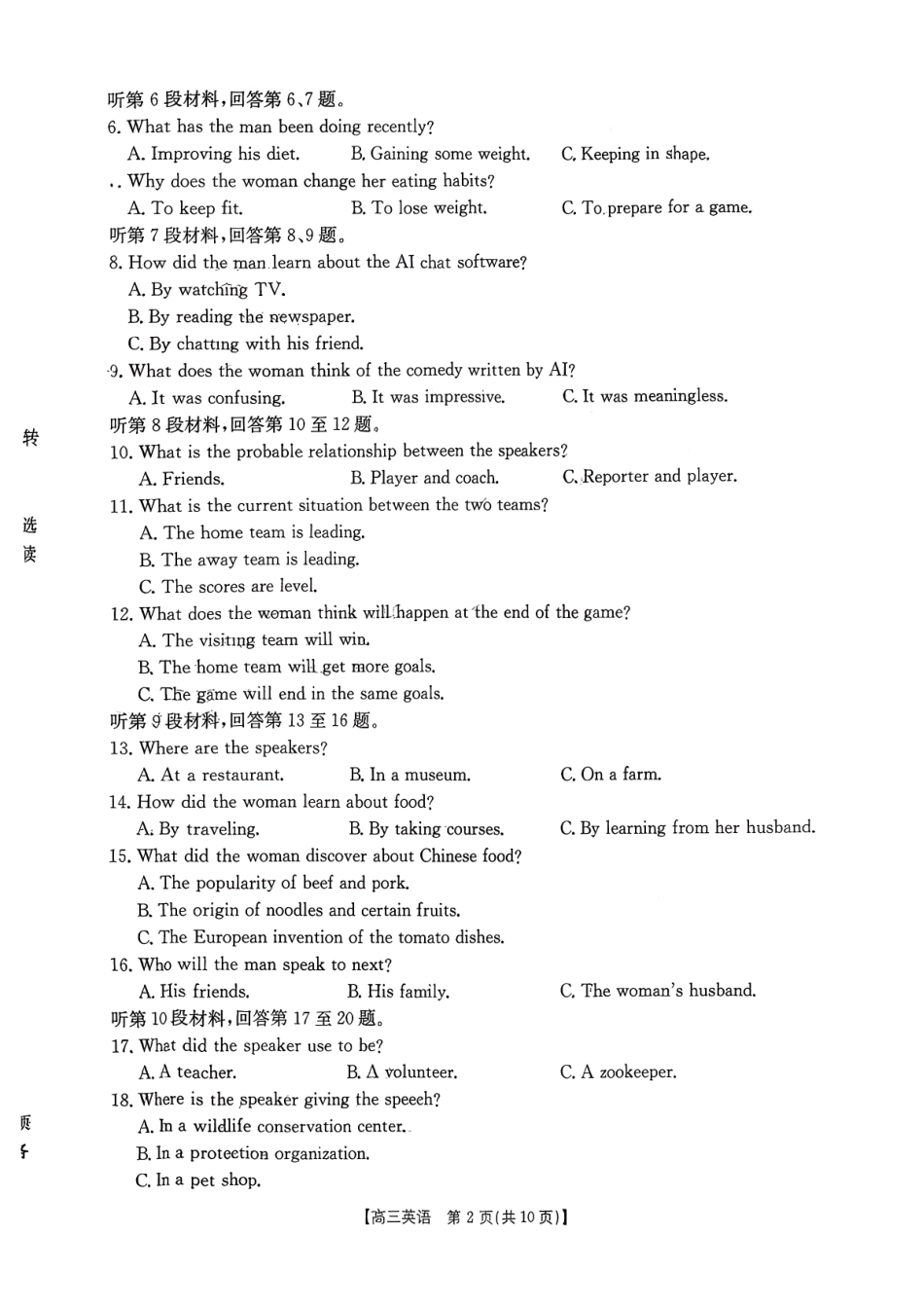 【英语】金太阳安徽省皖西南高中振兴发展联盟高三起点考试（26-04C）.pdf_第2页