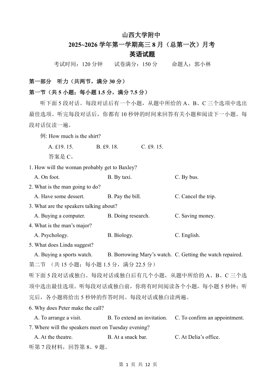 【英语】山西省山西大学附属中学2025-2026学年高三上学期8月开学考.pdf_第1页