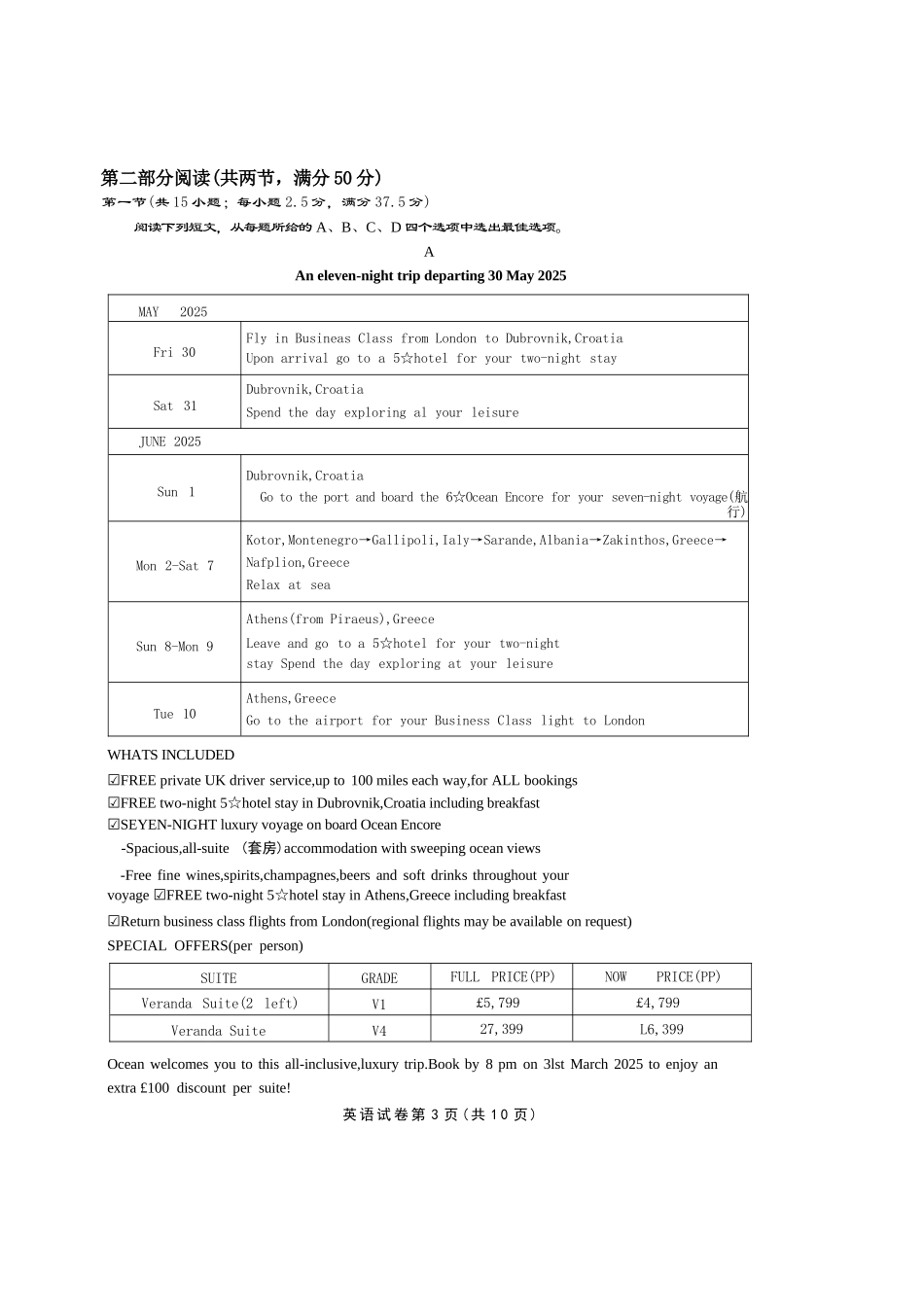 【英语测评试卷】【湖北卷】湖北省(圆创联盟)高中名校联盟2026届高三第一次联合测评(8.21-8.22).docx_第3页