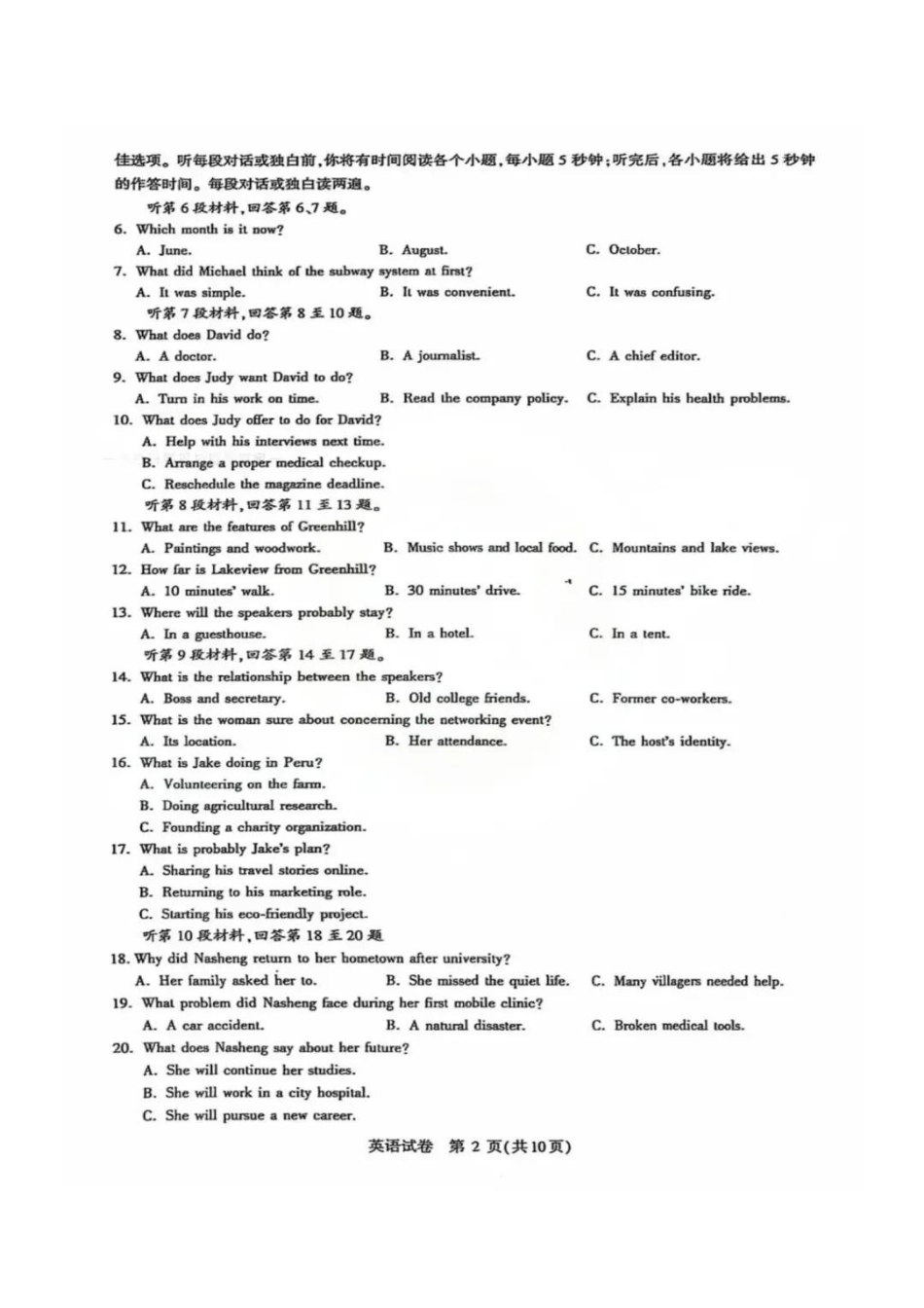 【英语测评试卷】【湖北卷】湖北省(圆创联盟)高中名校联盟2026届高三第一次联合测评(8.21-8.22).pdf_第2页