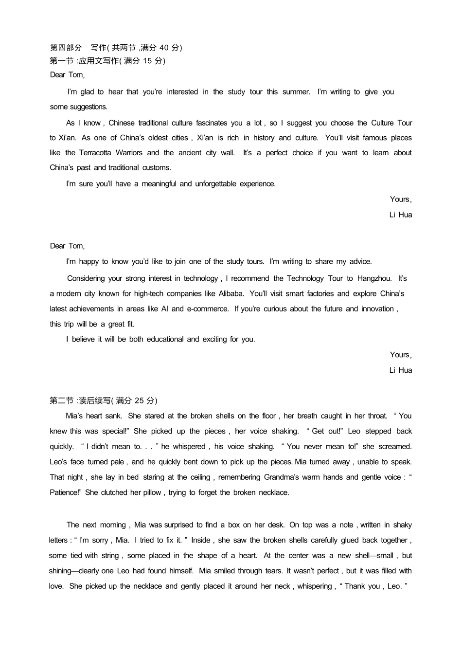 【英语测评试卷答案】【湖北卷】湖北省(圆创联盟)高中名校联盟2026届高三第一次联合测评(8.21-8.22).docx_第2页