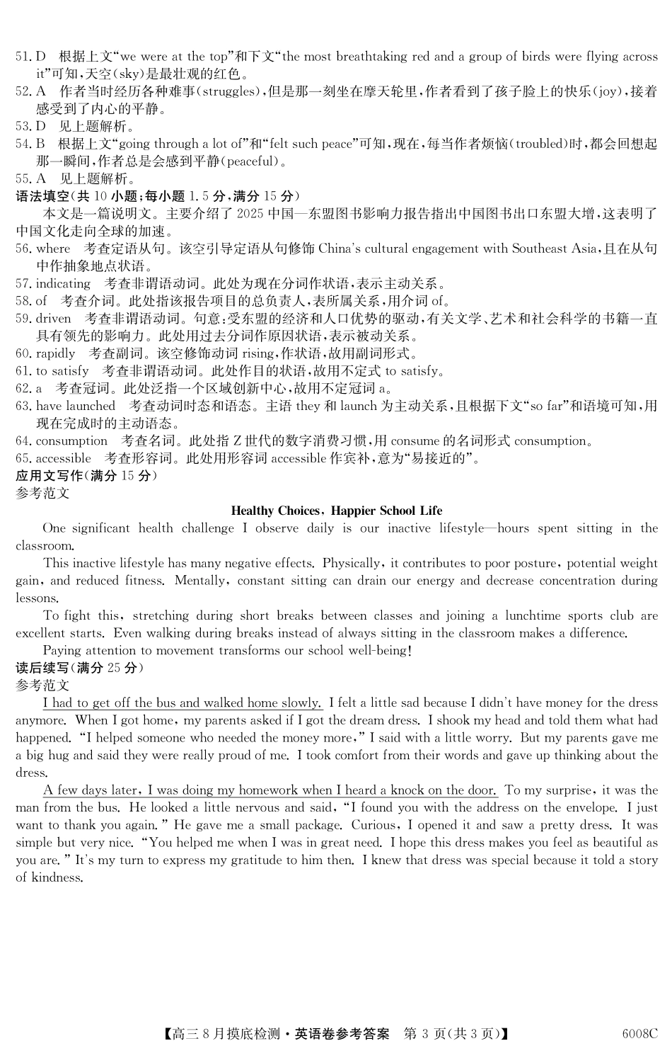 【英语答案】6008C2026届高三年级8月摸底检测.pdf_第3页