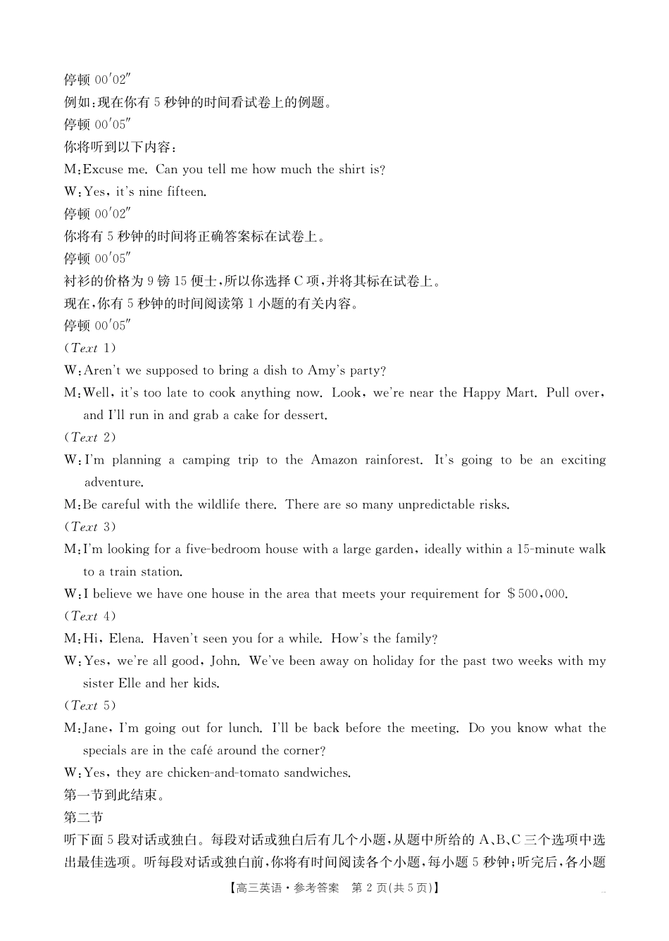 【英语答案】金太阳安徽省皖西南高中振兴发展联盟高三起点考试（26-04C）.pdf_第2页