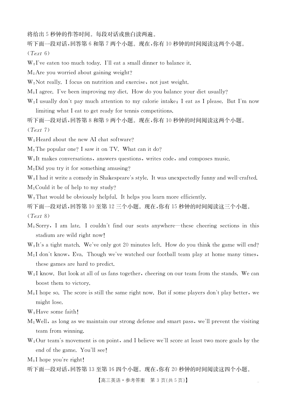 【英语答案】金太阳安徽省皖西南高中振兴发展联盟高三起点考试（26-04C）.pdf_第3页