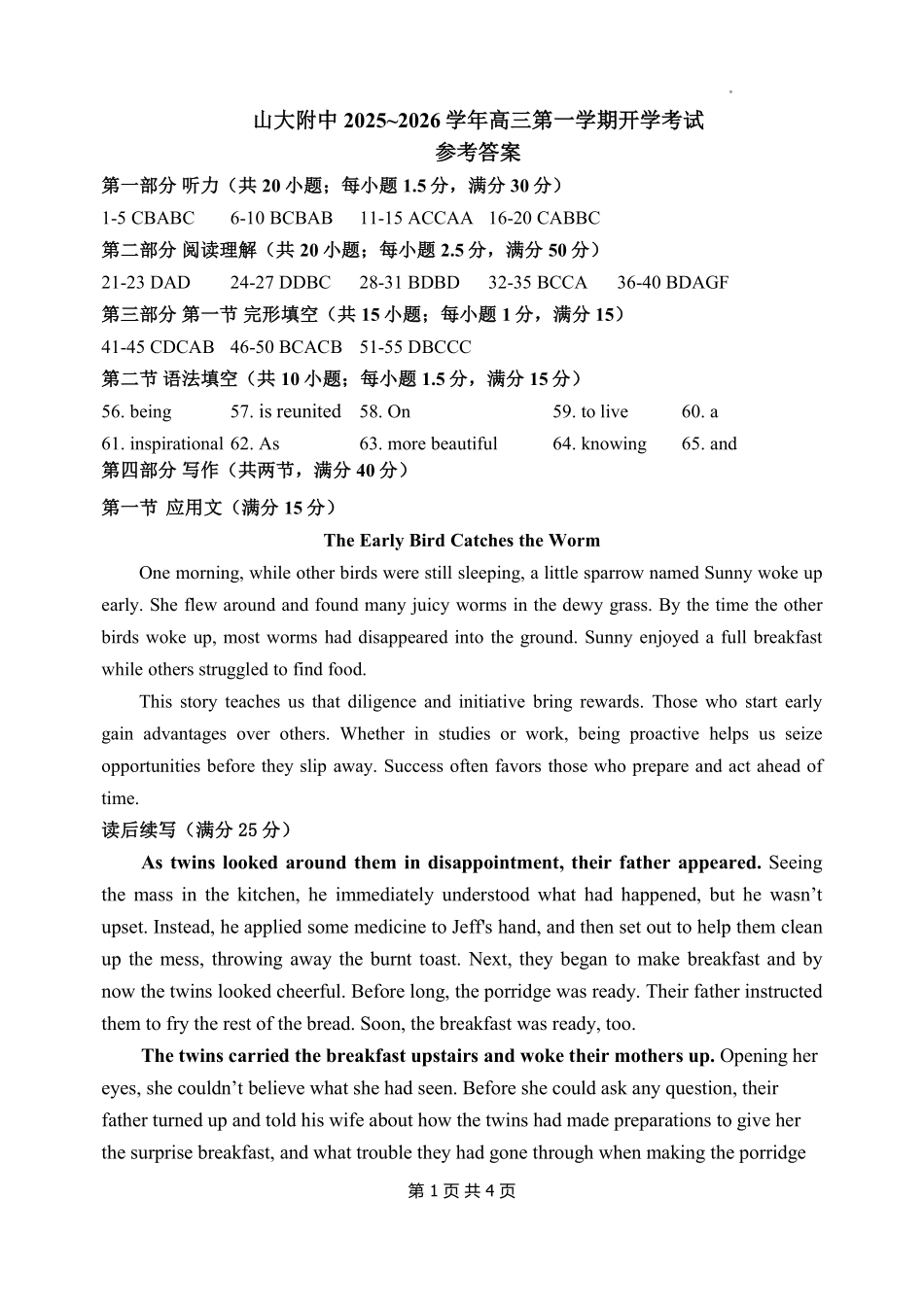 【英语答案】山西省山西大学附属中学2025-2026学年高三上学期8月开学考.pdf_第1页