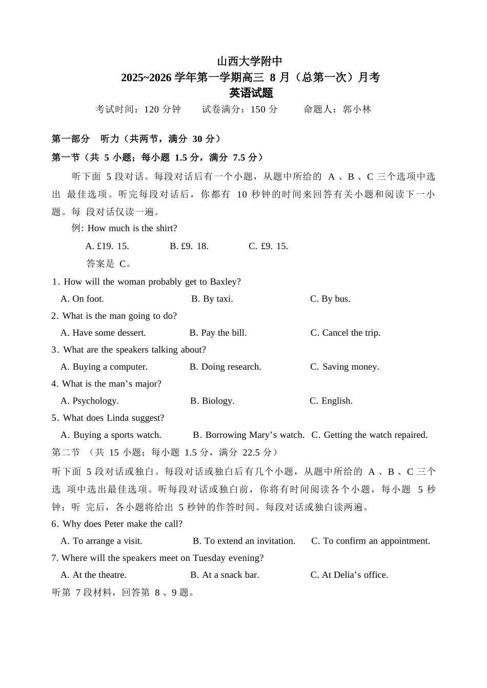 【英语试卷】【Top30强校】【西北卷】【山西卷】山西省山西大学附属中学2025-2026学年高三上学期8月开学考(8.6左右).docx_第1页