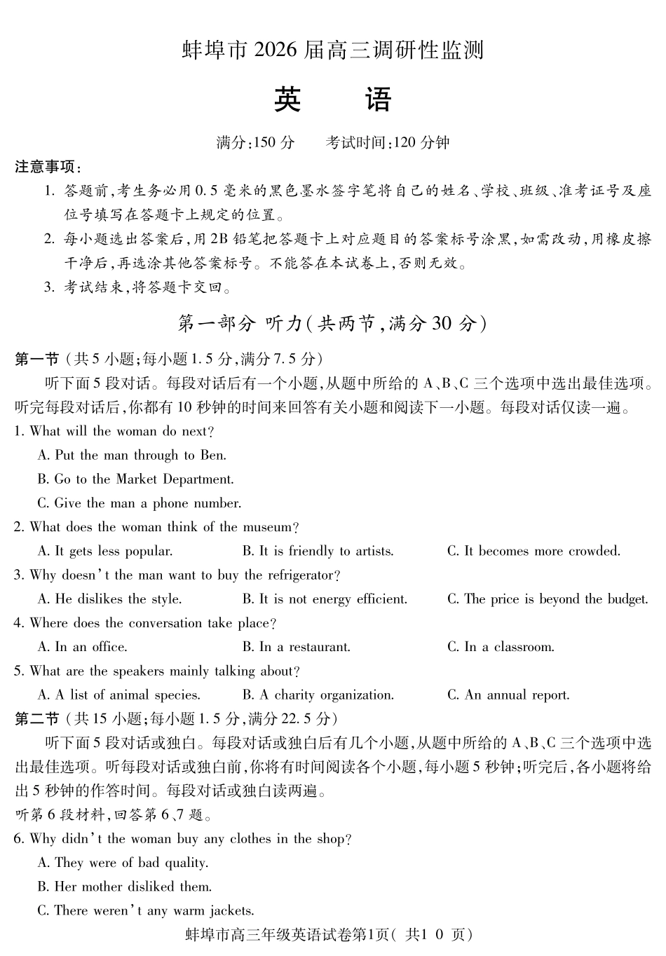 【英语试卷】【安徽卷】安徽省蚌埠市2025-2026学年2026届高三上学期8月调研性监测(8.28-8.29).pdf_第1页