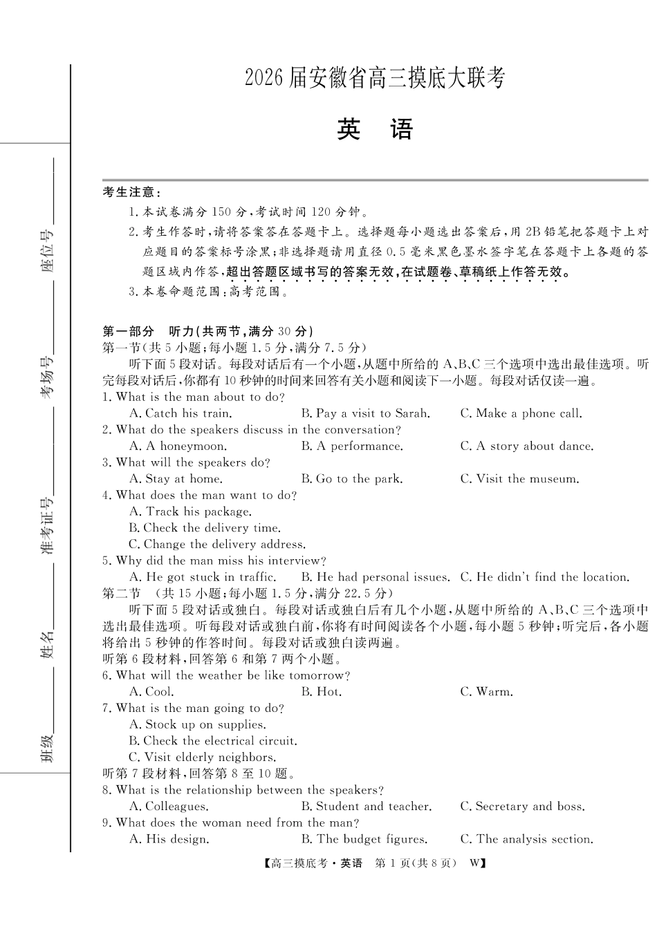 【英语试卷】【安徽卷】安徽省皖南八校2025-2026学年2026届高三上学期8月摸底大联考(下标W)(8.25-8.26).pdf_第1页
