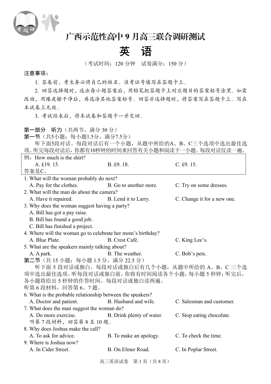 【英语试卷】【广西卷】广西壮族自治区考阅评示范性高中2026届上学期9月份高三联合调研测试（9.23-9.24）.pdf_第1页