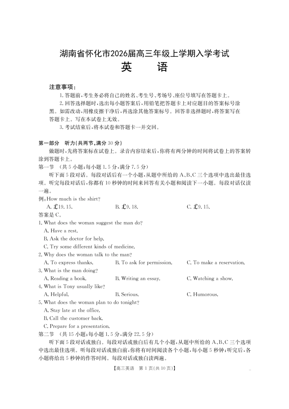 【英语试卷】【湖南卷】湖南省怀化市(金太阳)2026届高三上学期入学考试（26-06C）（8.25-8.26）.pdf_第1页