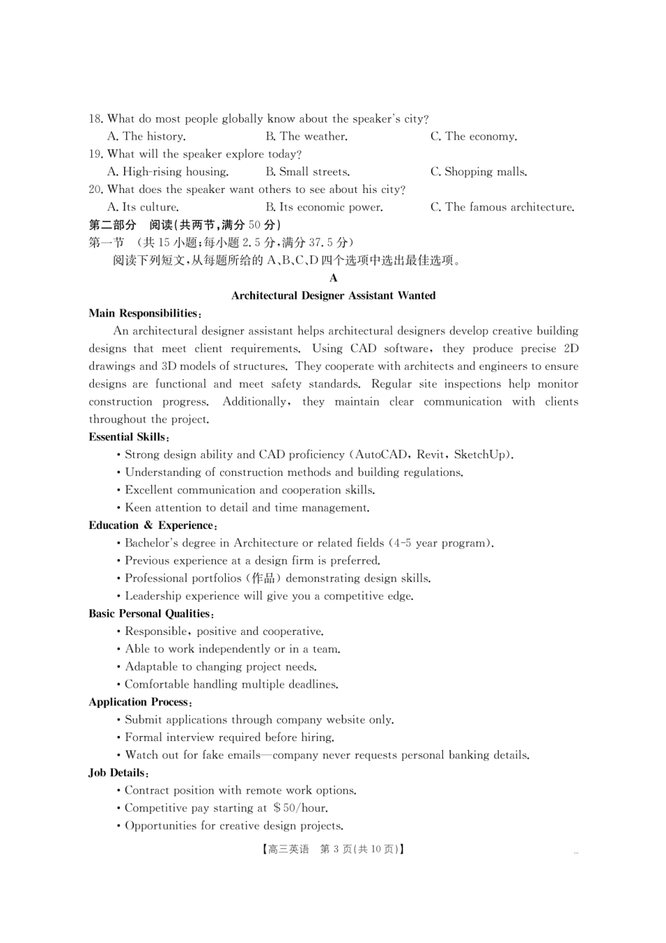 【英语试卷】【湖南卷】湖南省怀化市(金太阳)2026届高三上学期入学考试（26-06C）（8.25-8.26）.pdf_第3页