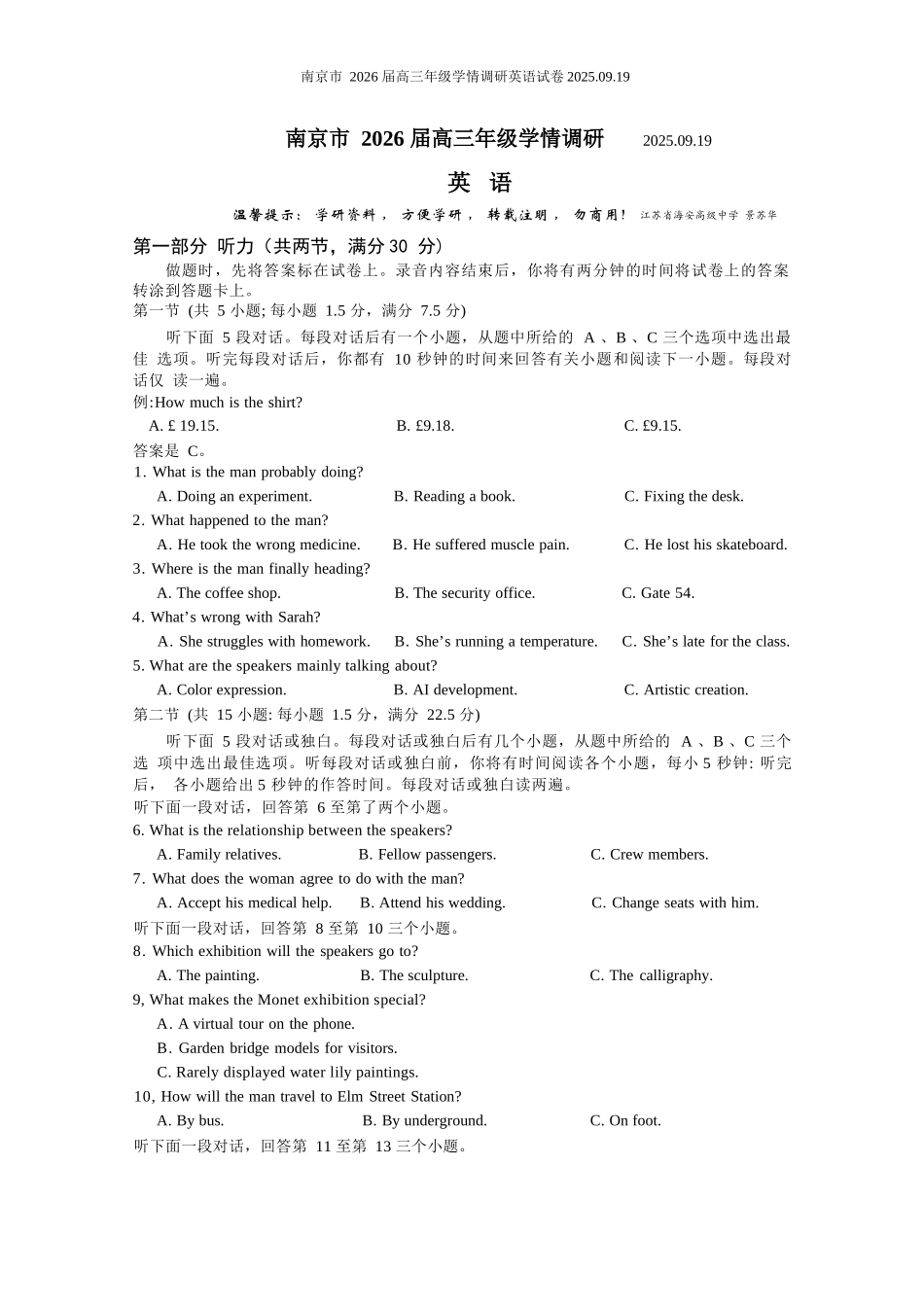 【英语试卷】【江苏卷】江苏省南京市2026届高三年级(九月)学情调研(南京高三零模)(9.18-9.19).docx_第1页