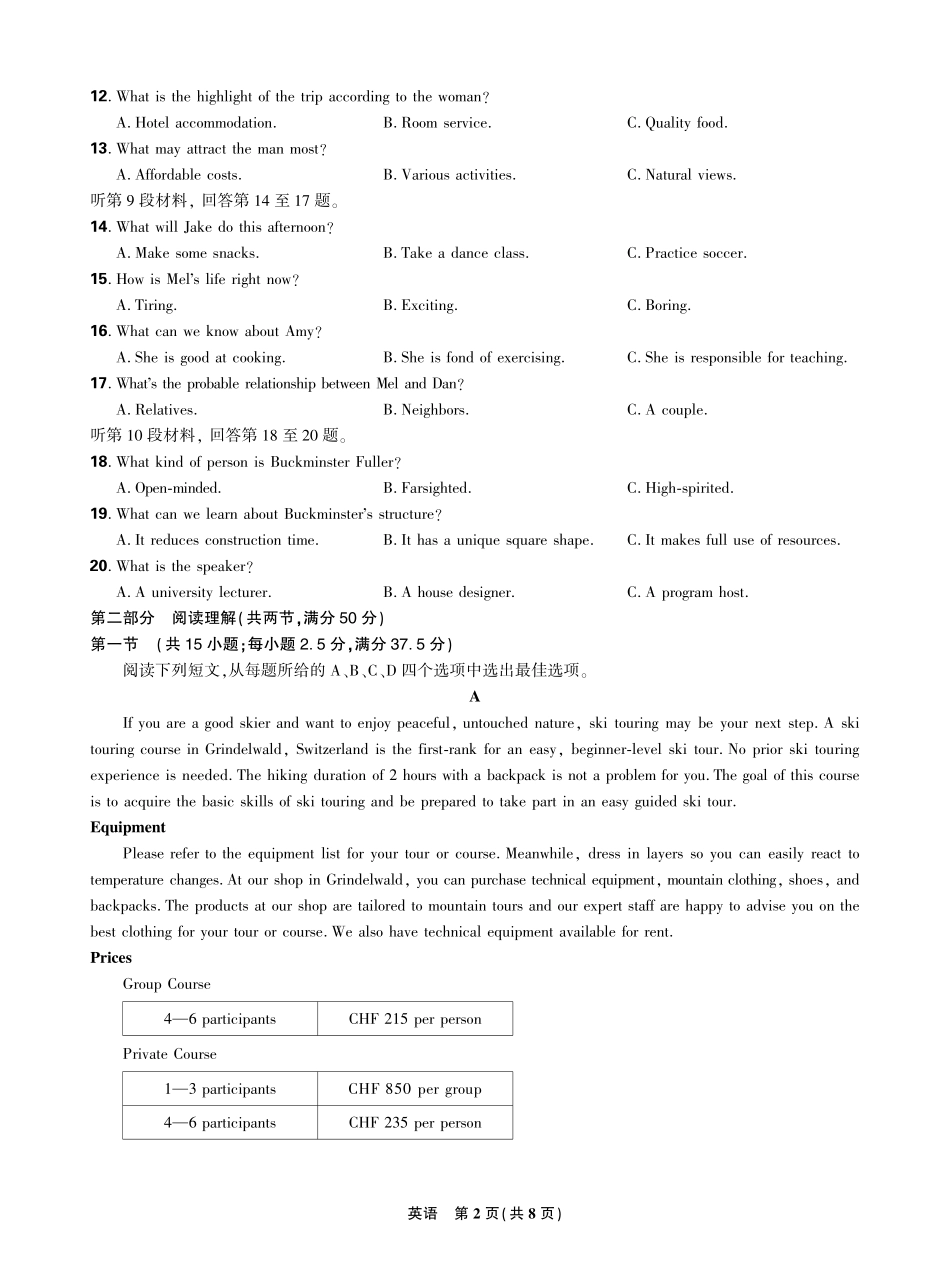【英语试卷】【理想树理科】【黑吉辽蒙卷】东北三省精准教学（理想树教育）2025年5月高三联考-强化卷（5.30-5.31）.pdf_第2页