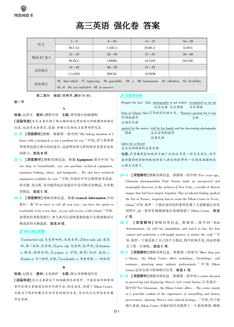【英语试卷】详细答案+解析【理想树理科】【黑吉辽蒙卷】东北三省精准教学（理想树教育）2025年5月高三联考-强化卷（5.30-5.31）.pdf_第1页