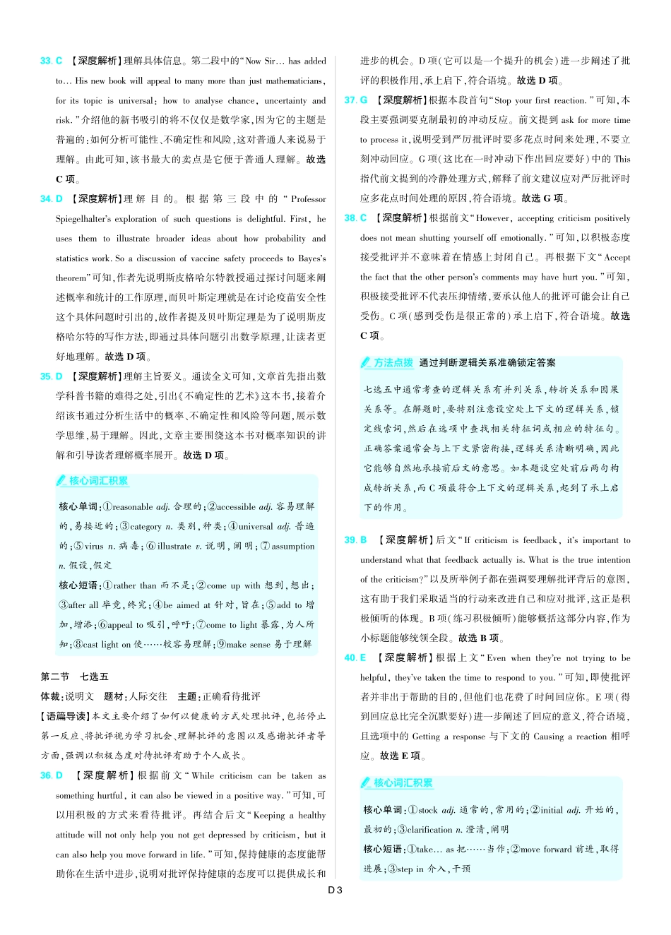 【英语试卷】详细答案+解析【理想树理科】【黑吉辽蒙卷】东北三省精准教学（理想树教育）2025年5月高三联考-强化卷（5.30-5.31）.pdf_第3页